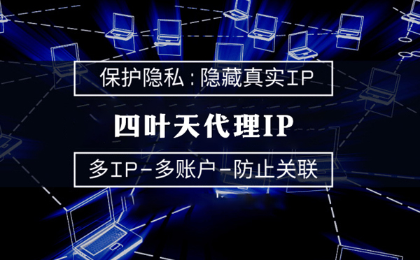 【灌南代理IP】什么是代理ip池？如何提高代理服务器的网速